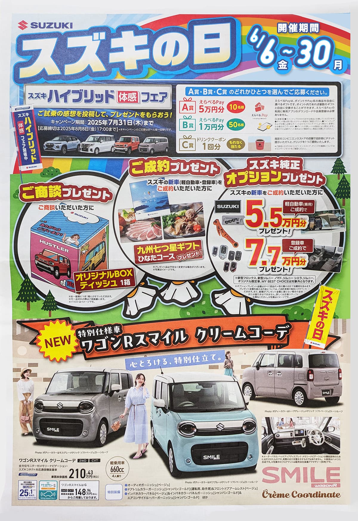 スズキ販売宝塚 ハリマモータース イベント情報