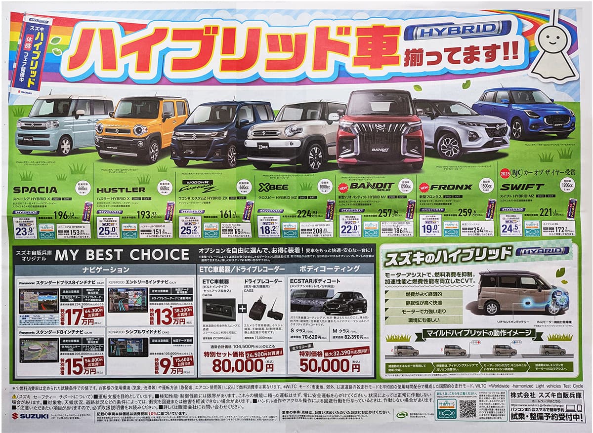 スズキ販売宝塚 ハリマモータース イベント情報