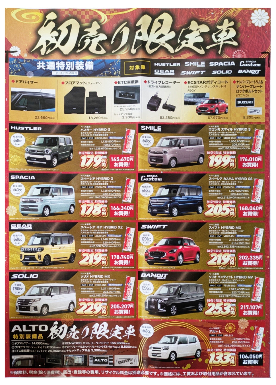 スズキ販売宝塚 ハリマモータース イベント情報